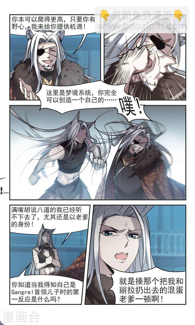 🍚血族禁域 第316话 梦境系统3 第9页
