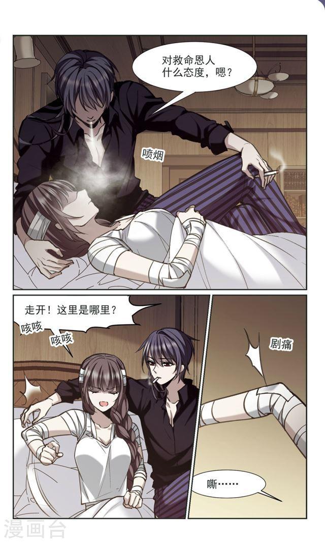 🍚血族禁域 第318话 我们的本性1 第2页