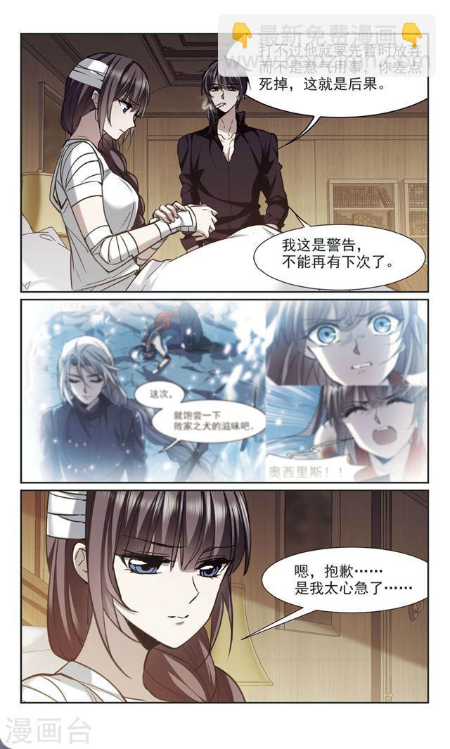 🍚血族禁域 第318话 我们的本性1 第3页
