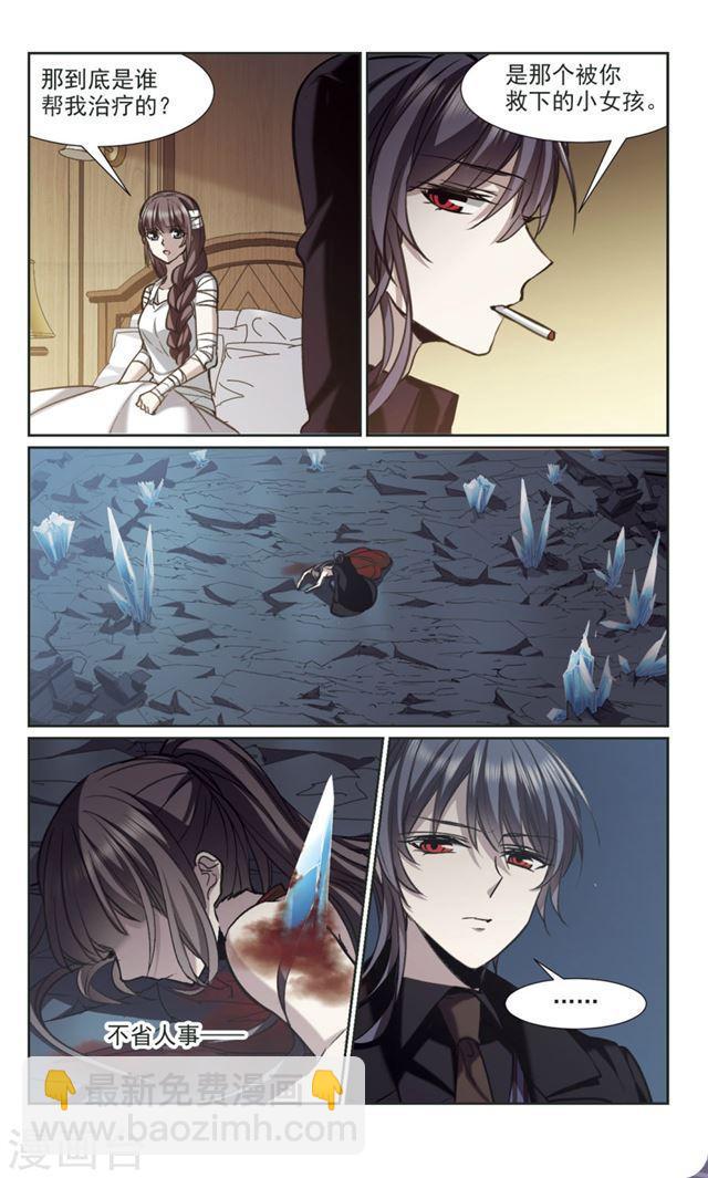 🍚血族禁域 第318话 我们的本性1 第4页