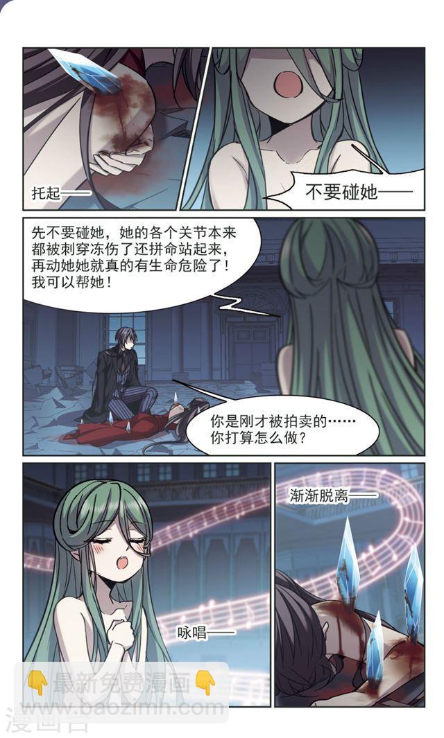 🍚血族禁域 第318话 我们的本性1 第5页