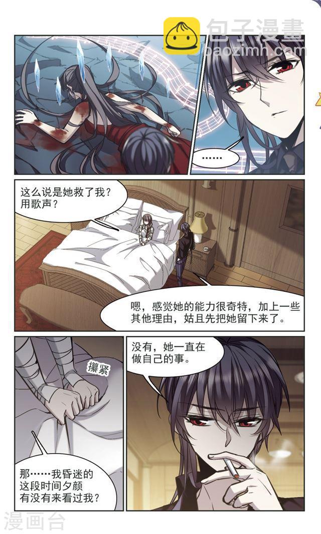 🍚血族禁域 第318话 我们的本性1 第6页