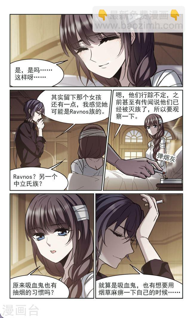 🍚血族禁域 第318话 我们的本性1 第7页