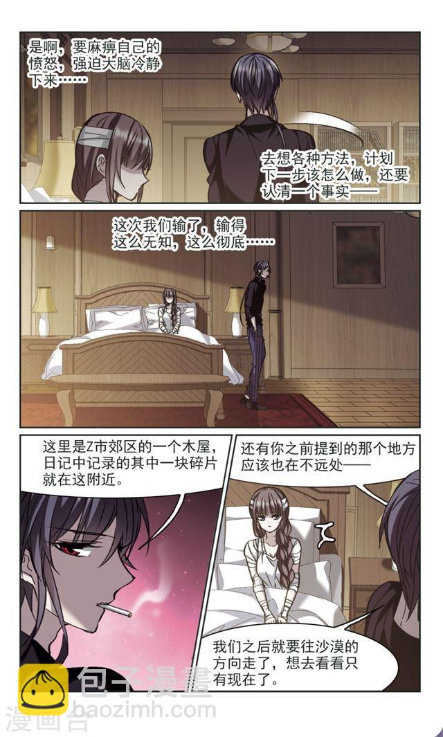 🍚血族禁域 第318话 我们的本性1 第8页