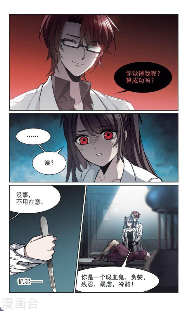 🍚血族禁域 第320话 我们的本性3 第1页