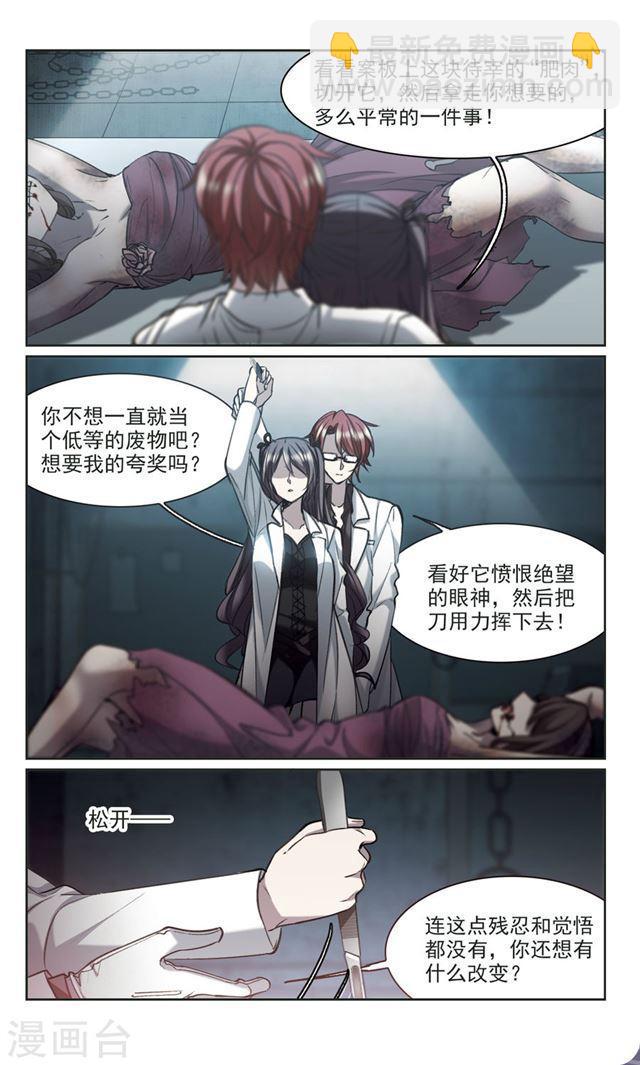 🍚血族禁域 第320话 我们的本性3 第2页