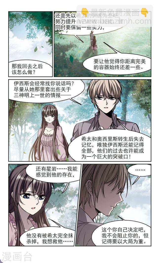 🍚血族禁域 第320话 我们的本性3 第5页