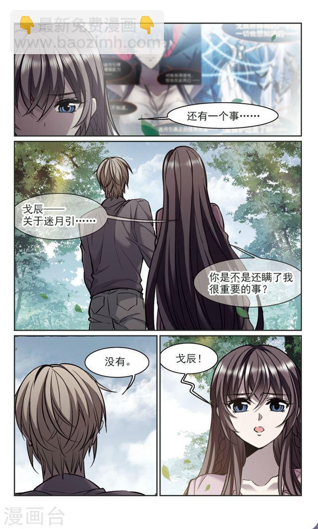 🍚血族禁域 第320话 我们的本性3 第6页