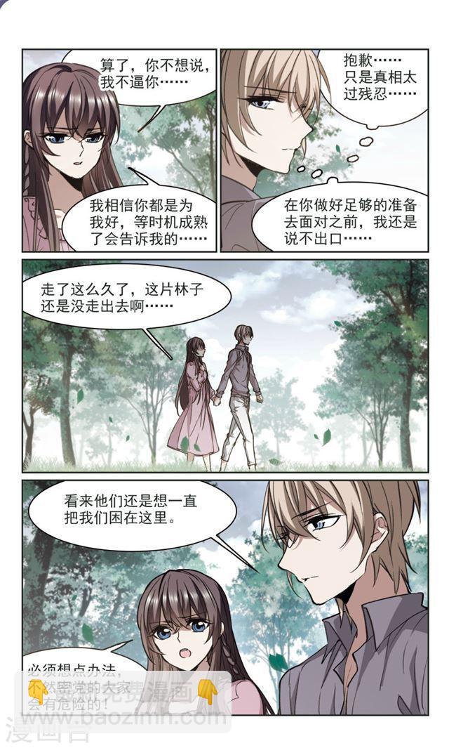 🍚血族禁域 第320话 我们的本性3 第7页