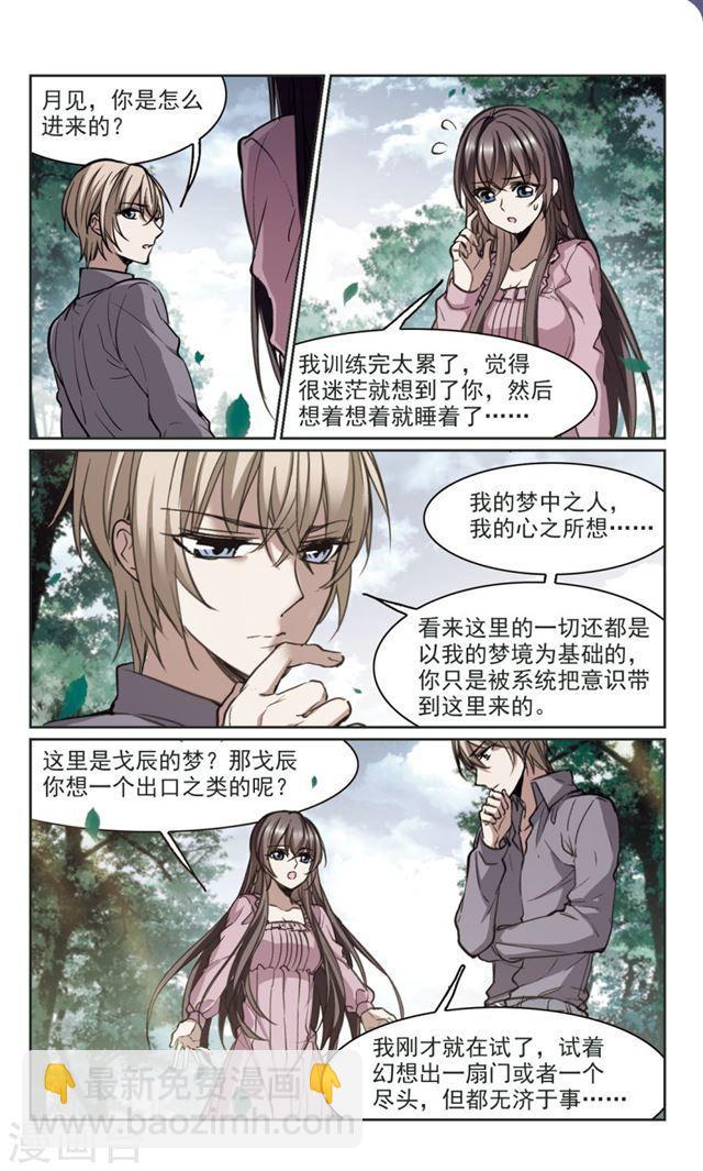 🍚血族禁域 第320话 我们的本性3 第8页