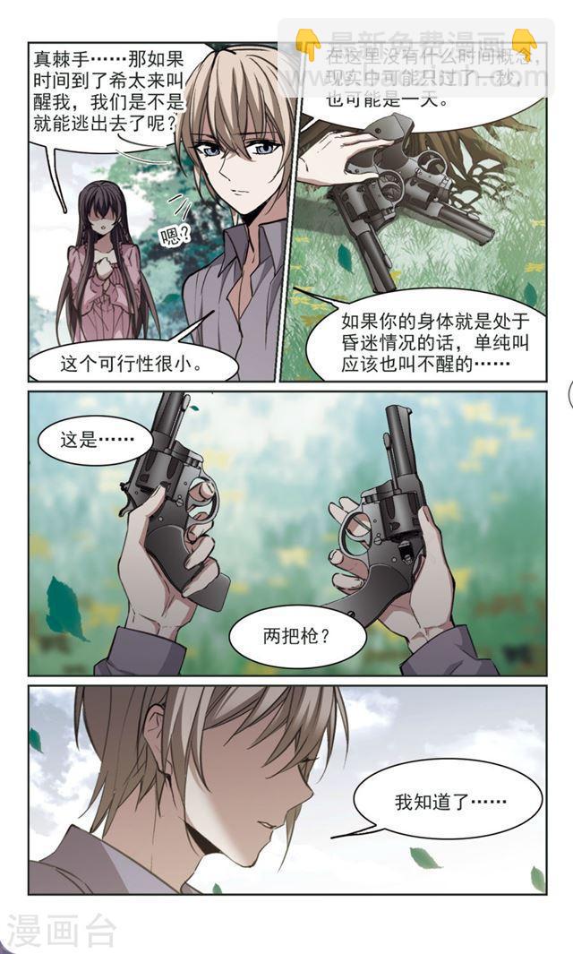 🍚血族禁域 第320话 我们的本性3 第9页