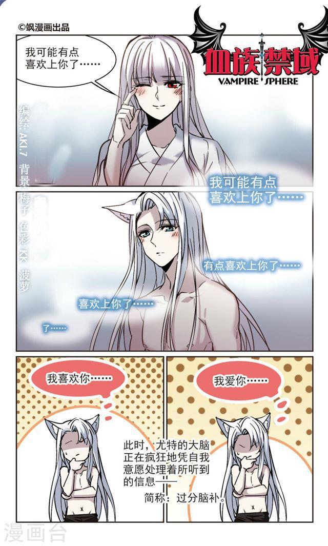 🍚血族禁域 第322话 自己的心意1 第1页