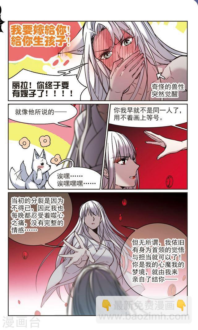 🍚血族禁域 第322话 自己的心意1 第2页