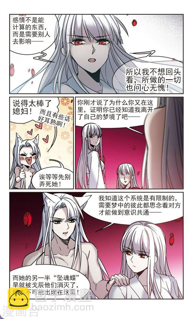 🍚血族禁域 第322话 自己的心意1 第3页