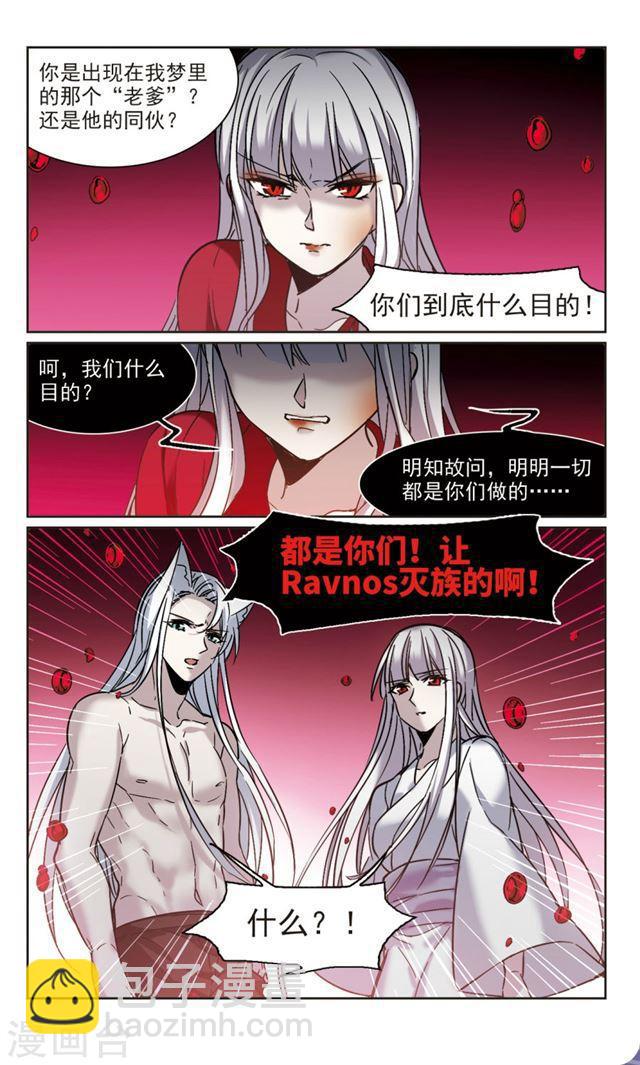 🍚血族禁域 第322话 自己的心意1 第4页