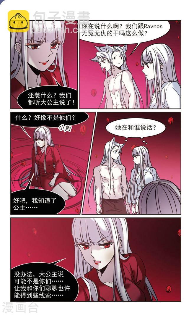 🍚血族禁域 第322话 自己的心意1 第5页