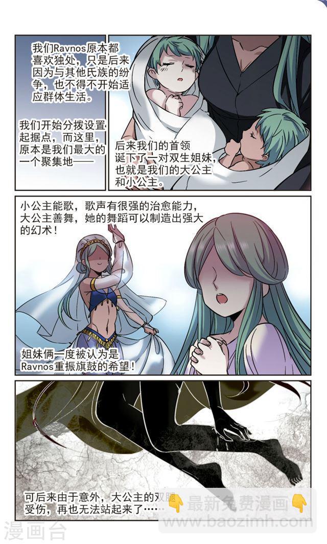 🍚血族禁域 第322话 自己的心意1 第6页