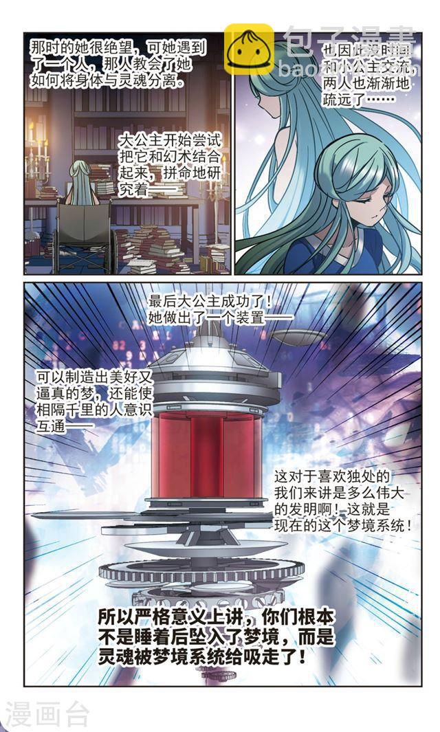 🍚血族禁域 第322话 自己的心意1 第7页