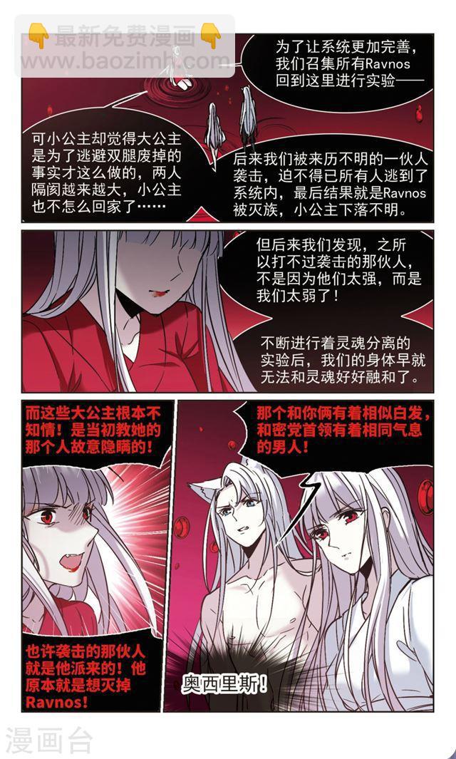 🍚血族禁域 第322话 自己的心意1 第8页