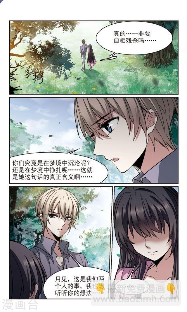 🍚血族禁域 第322话 自己的心意1 第9页