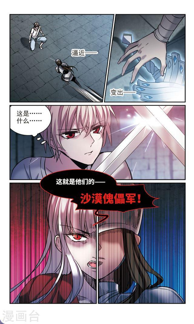 🍚血族禁域 第324话 自己的心意3 第1页