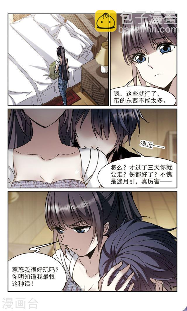 🍚血族禁域 第324话 自己的心意3 第2页