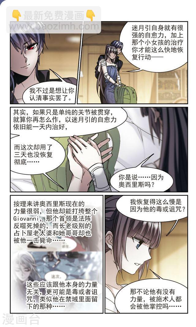 🍚血族禁域 第324话 自己的心意3 第3页