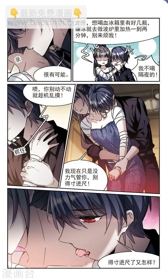 🍚血族禁域 第324话 自己的心意3 第4页