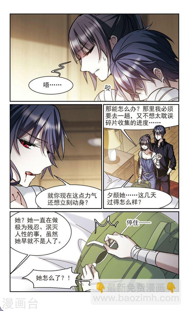 🍚血族禁域 第324话 自己的心意3 第5页