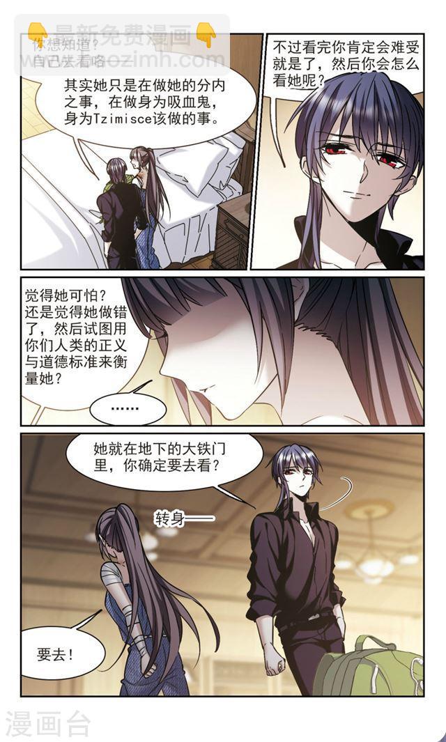 🍚血族禁域 第324话 自己的心意3 第6页