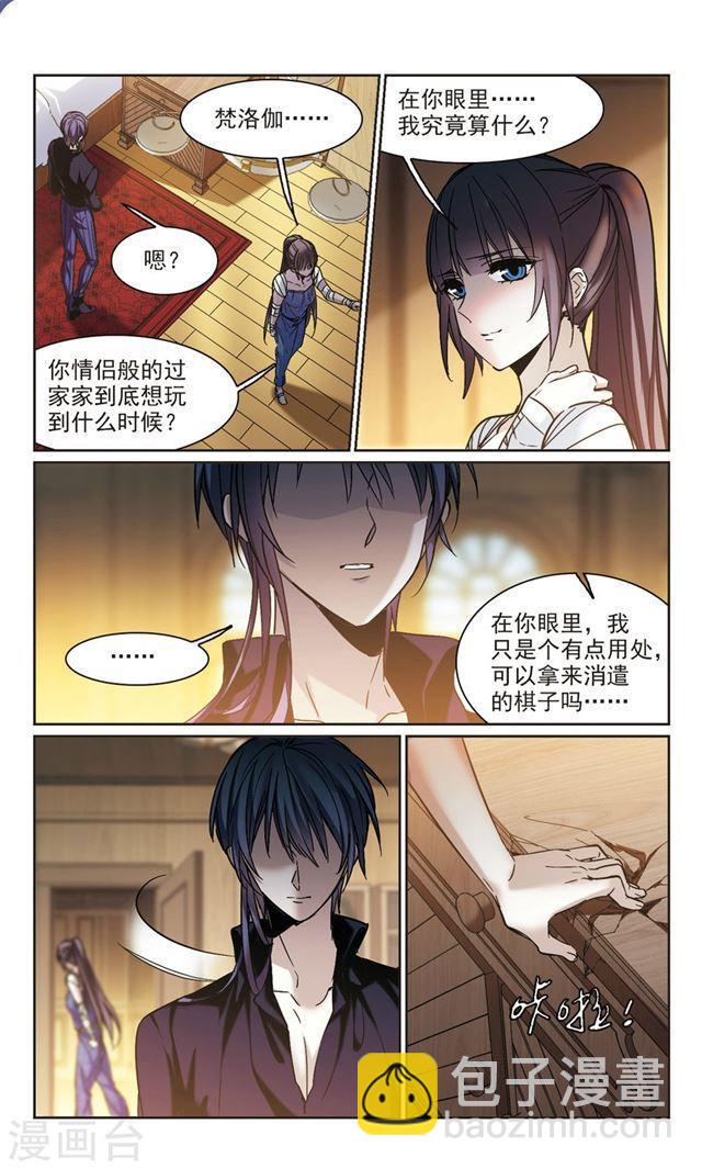🍚血族禁域 第324话 自己的心意3 第7页
