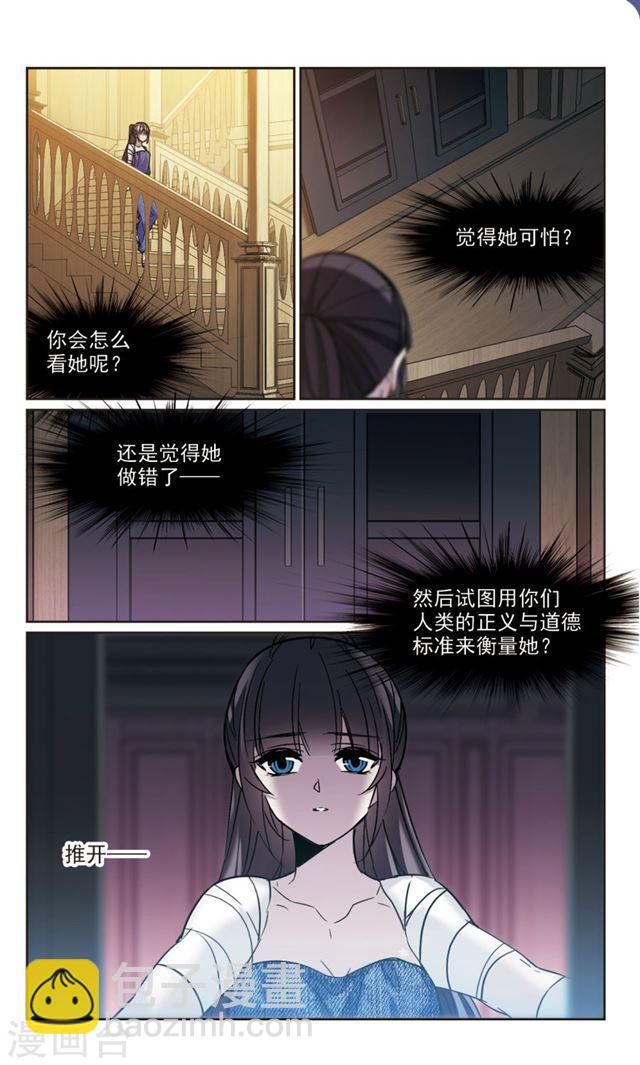🍚血族禁域 第324话 自己的心意3 第8页