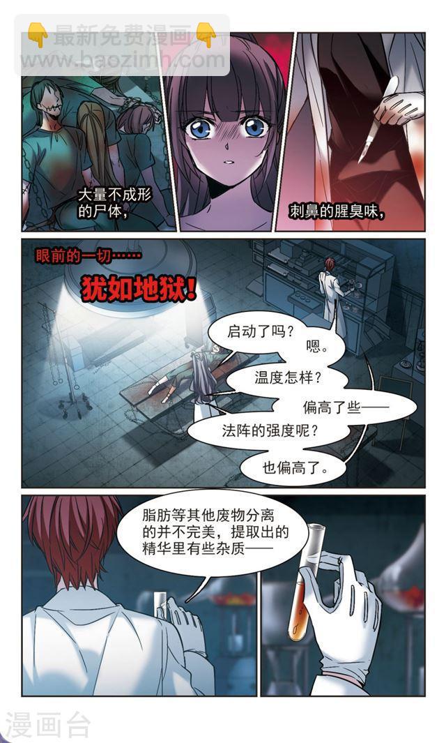 🍚血族禁域 第324话 自己的心意3 第9页