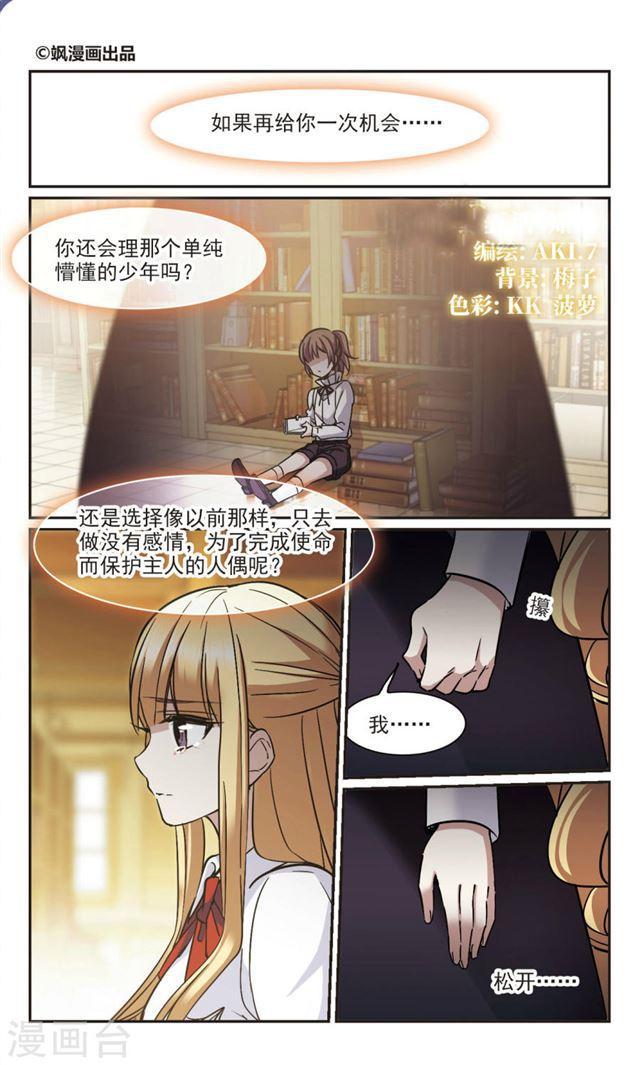 🍚血族禁域 第326话 知己1 第1页