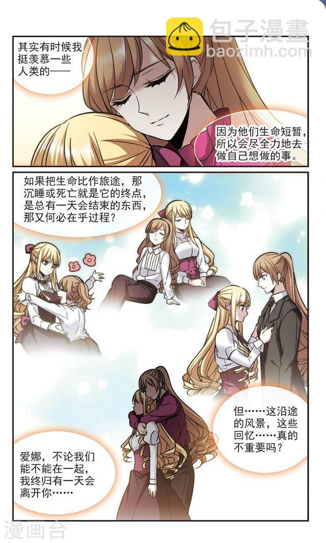 🍚血族禁域 第326话 知己1 第2页