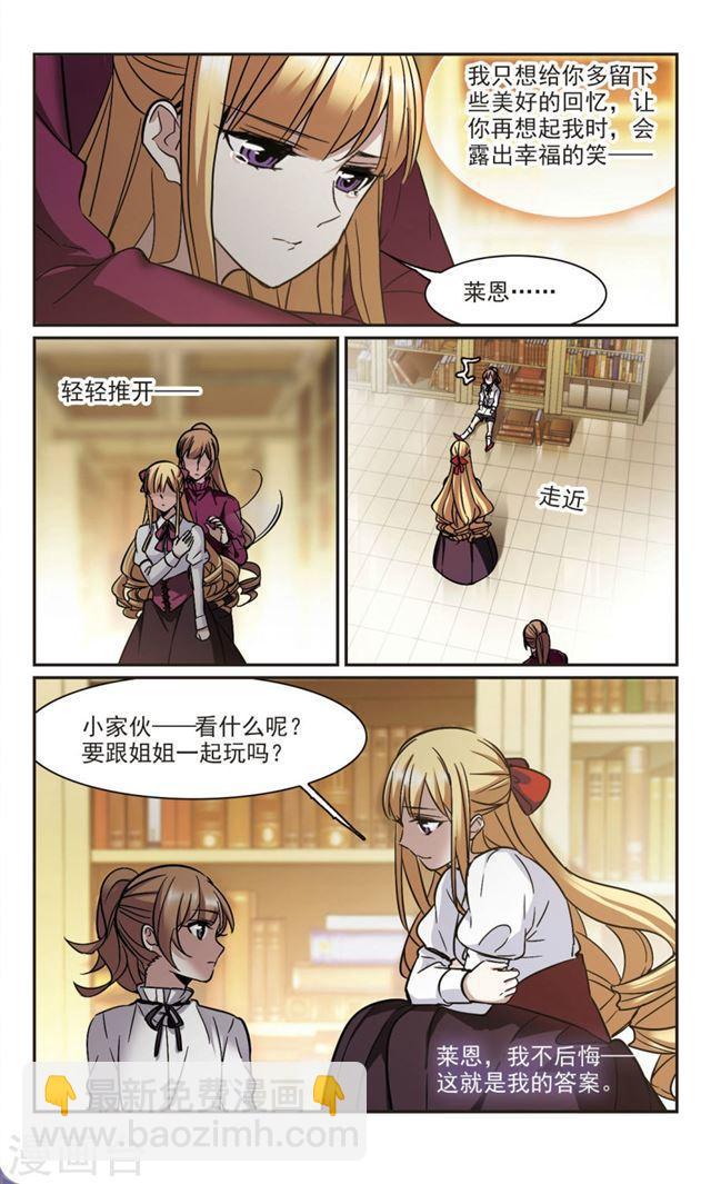 🍚血族禁域 第326话 知己1 第3页