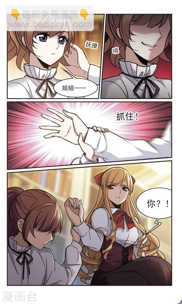 🍚血族禁域 第326话 知己1 第4页