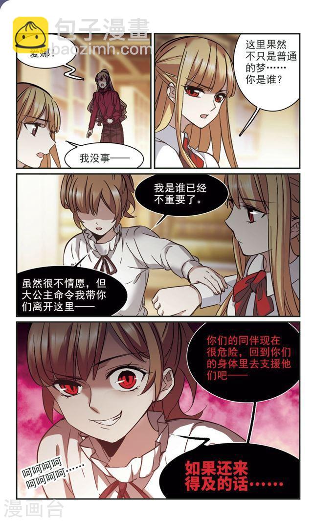 🍚血族禁域 第326话 知己1 第5页
