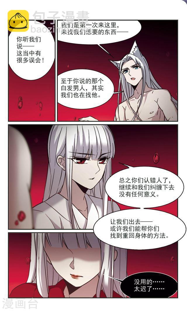 🍚血族禁域 第326话 知己1 第6页