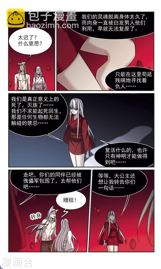 🍚血族禁域 第326话 知己1 第7页