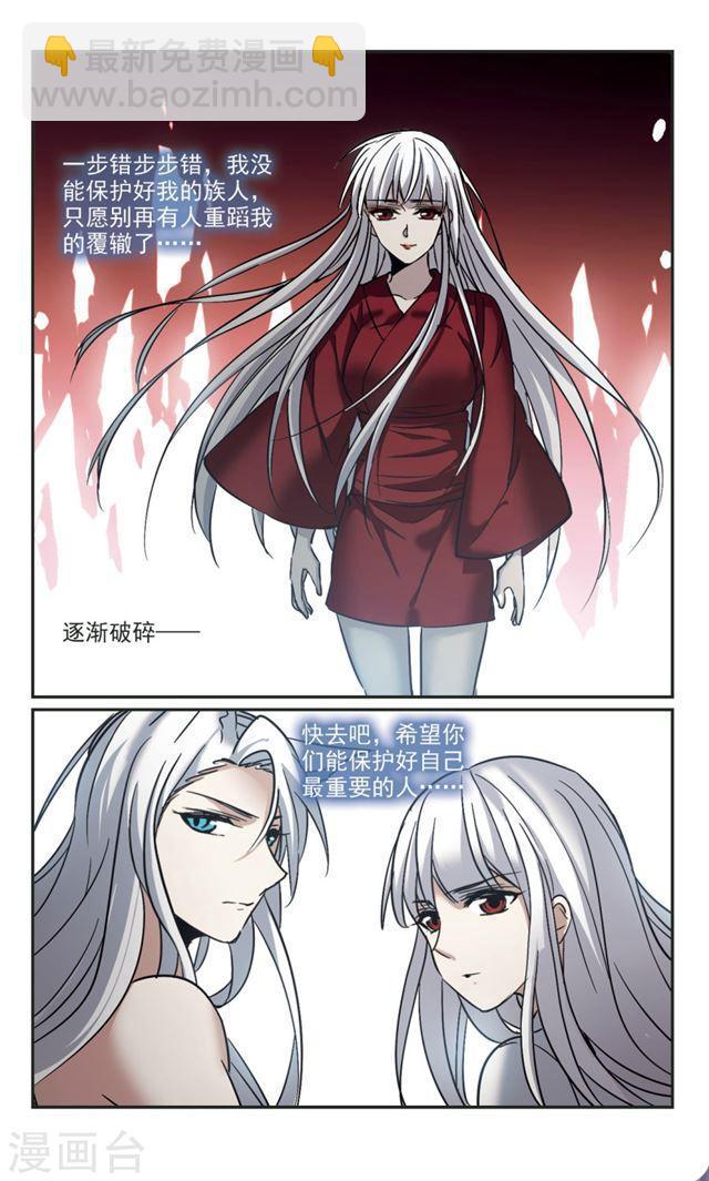 🍚血族禁域 第326话 知己1 第8页