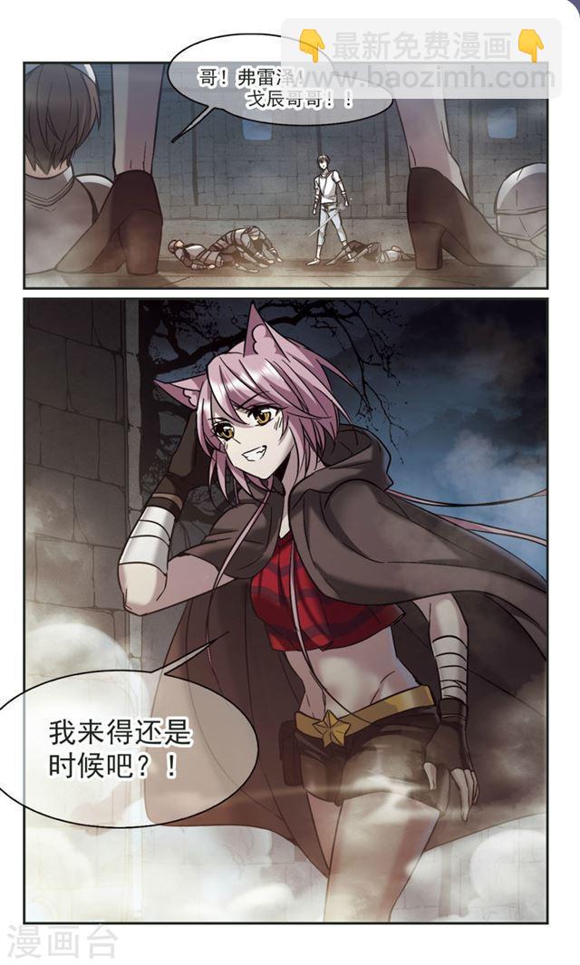 🍚血族禁域 第328话 知己3 第2页