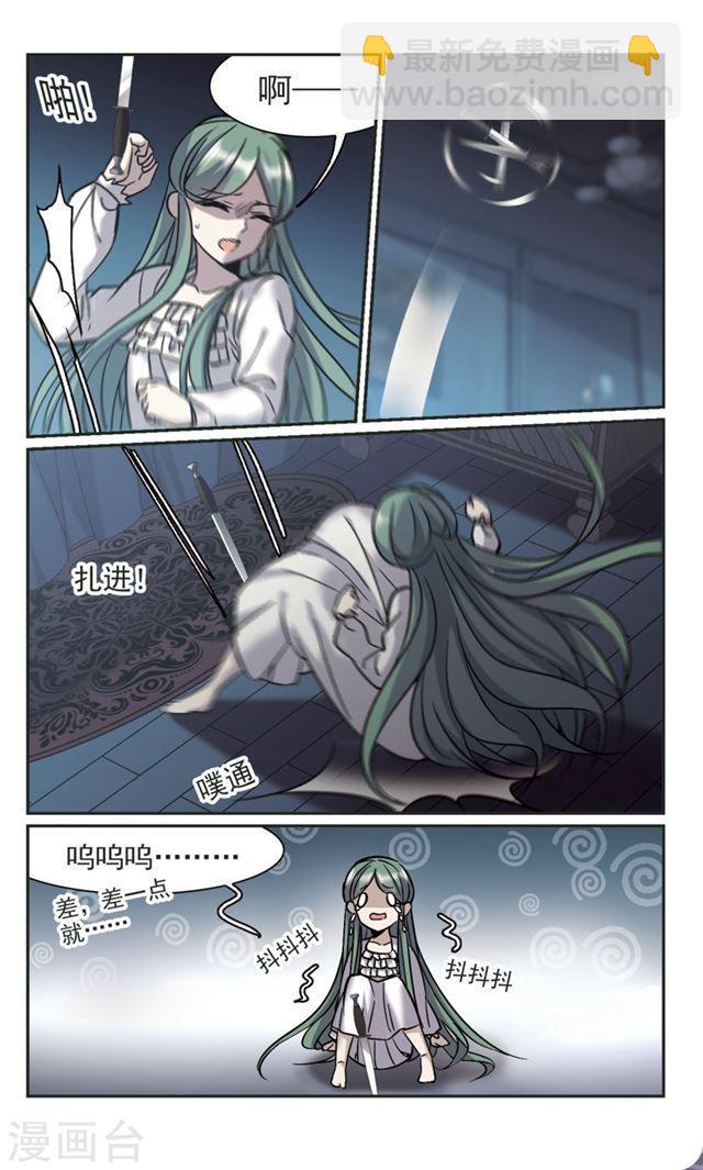 🍚血族禁域 第328话 知己3 第4页