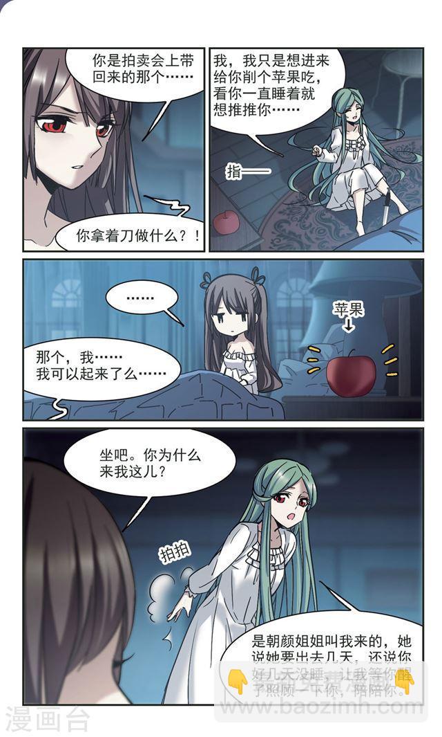 🍚血族禁域 第328话 知己3 第5页