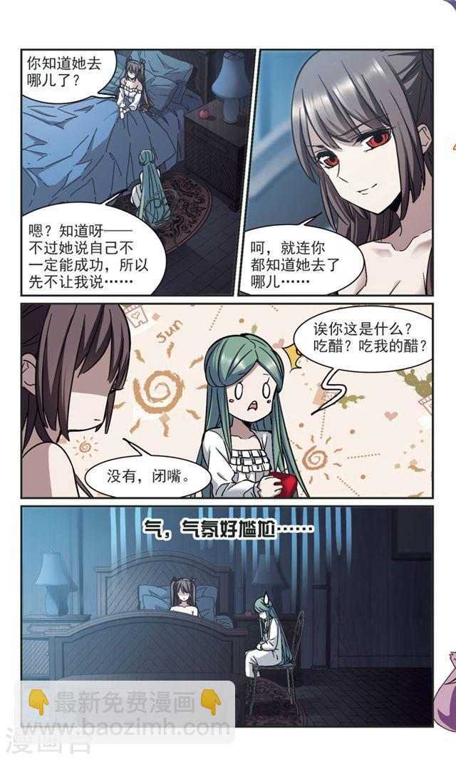 🍚血族禁域 第328话 知己3 第6页
