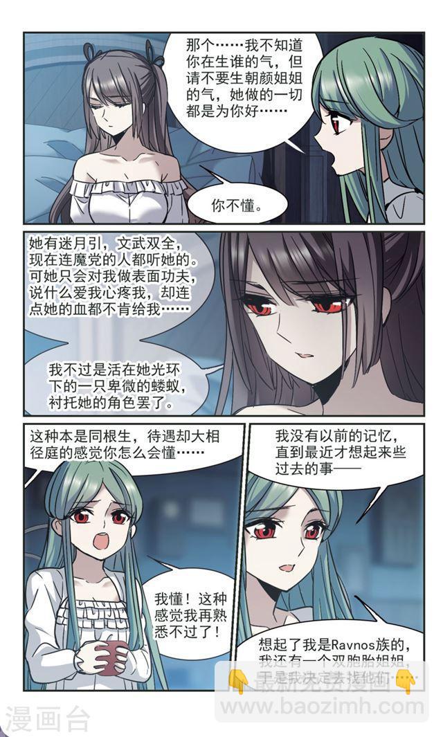 🍚血族禁域 第328话 知己3 第7页