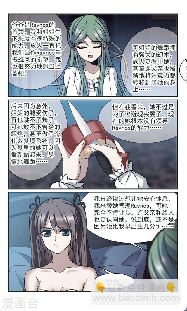 🍚血族禁域 第328话 知己3 第8页