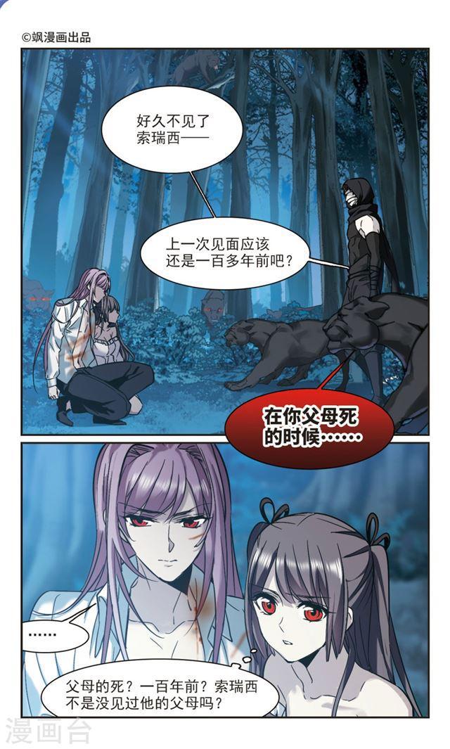 🍚血族禁域 第330话 无法浇灭的火焰1 第1页