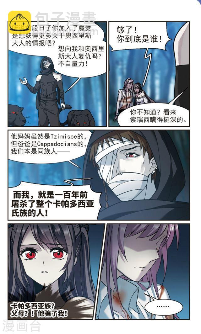 🍚血族禁域 第330话 无法浇灭的火焰1 第2页