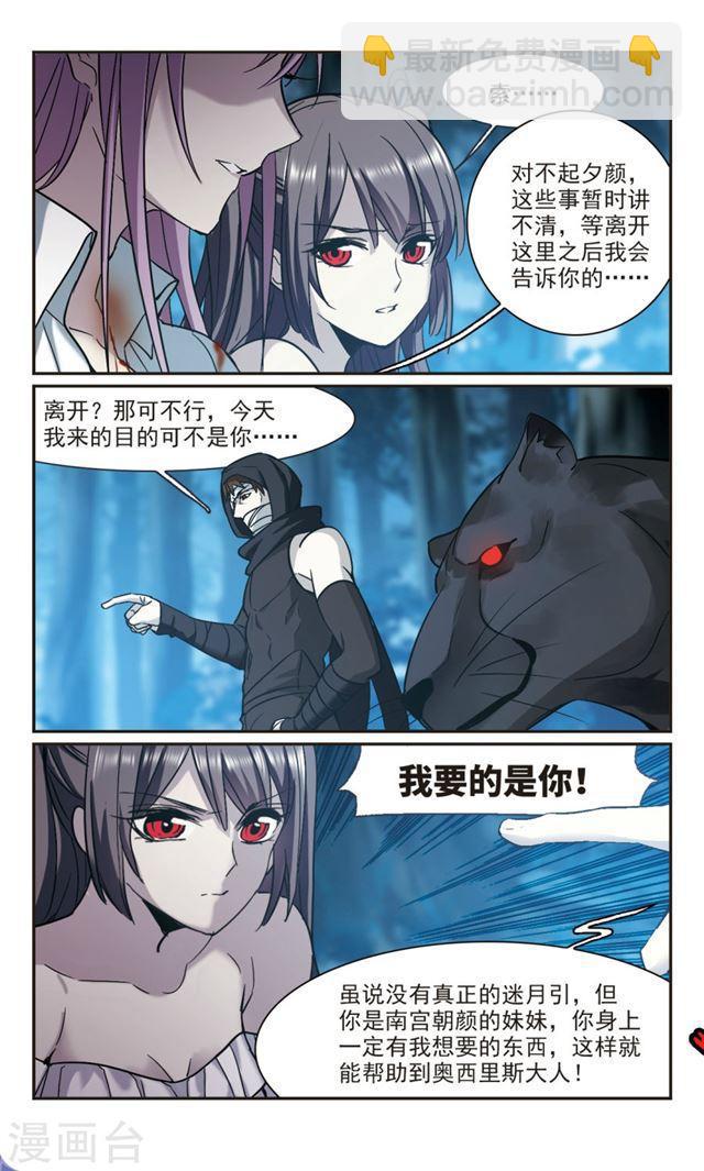🍚血族禁域 第330话 无法浇灭的火焰1 第3页